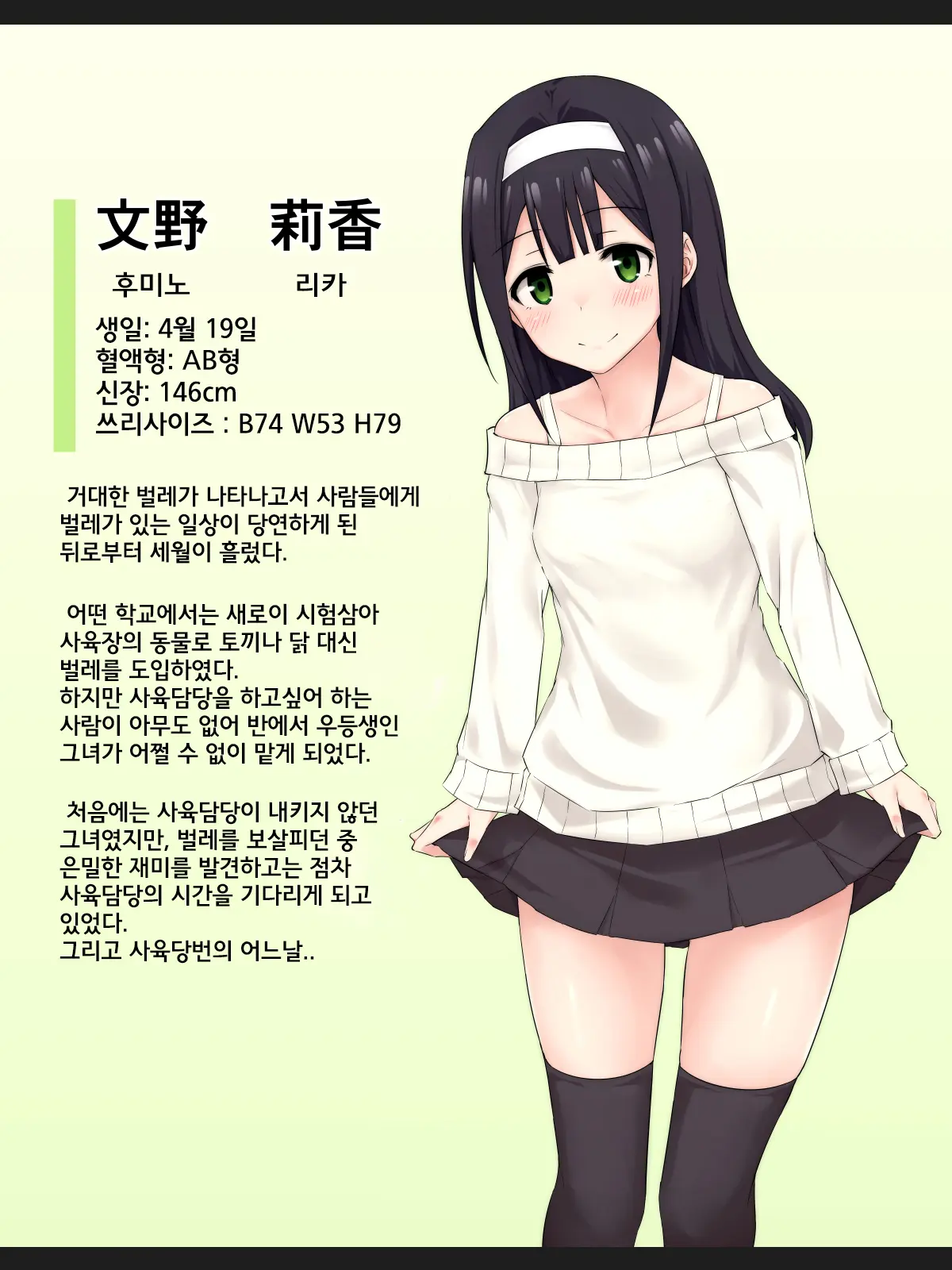 Ishukouhai Kiroku 5